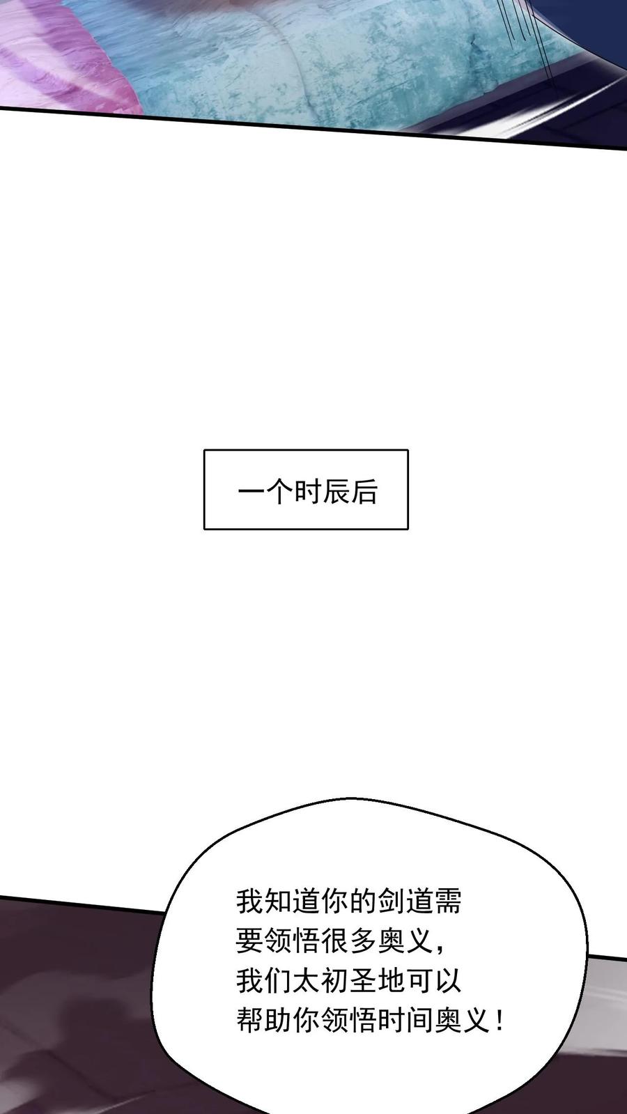 《玄幻，我能无限顿悟》第259话 打入太初内部 第12页