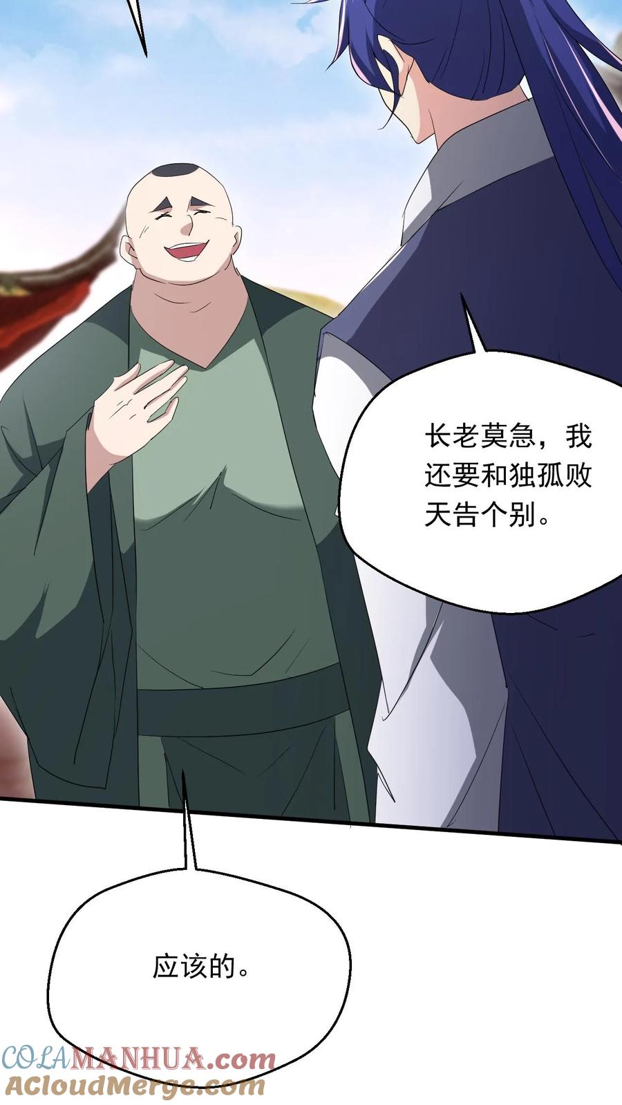《玄幻，我能无限顿悟》第259话 打入太初内部 第25页