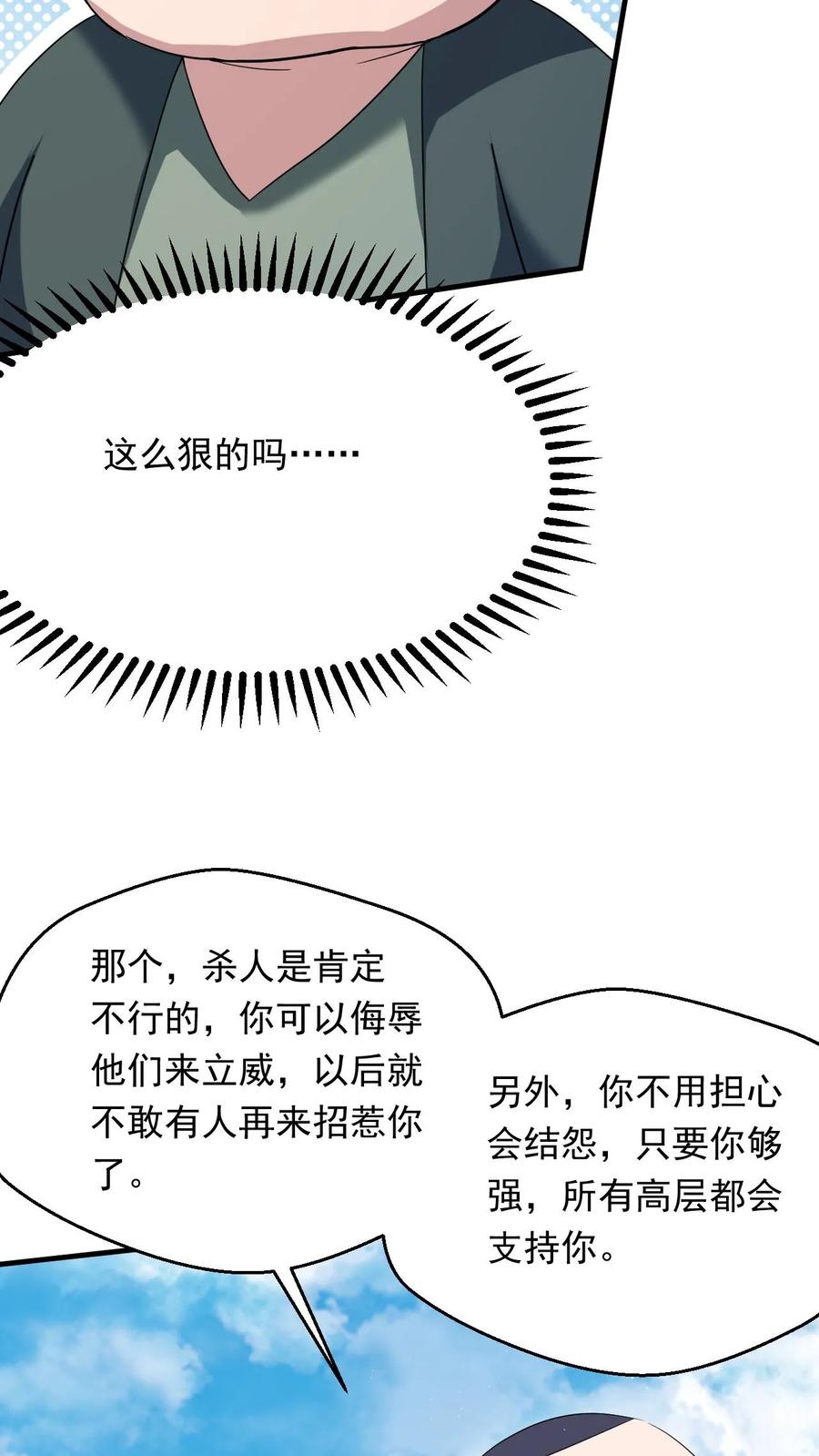 《玄幻，我能无限顿悟》第259话 打入太初内部 第34页