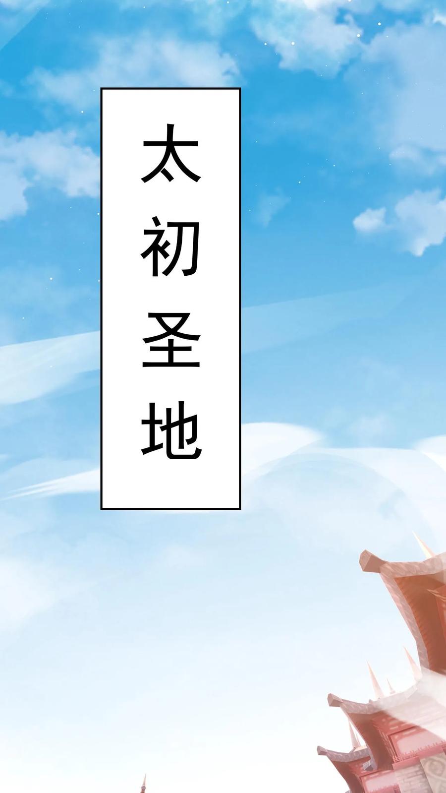 《玄幻，我能无限顿悟》第259话 打入太初内部 第28页