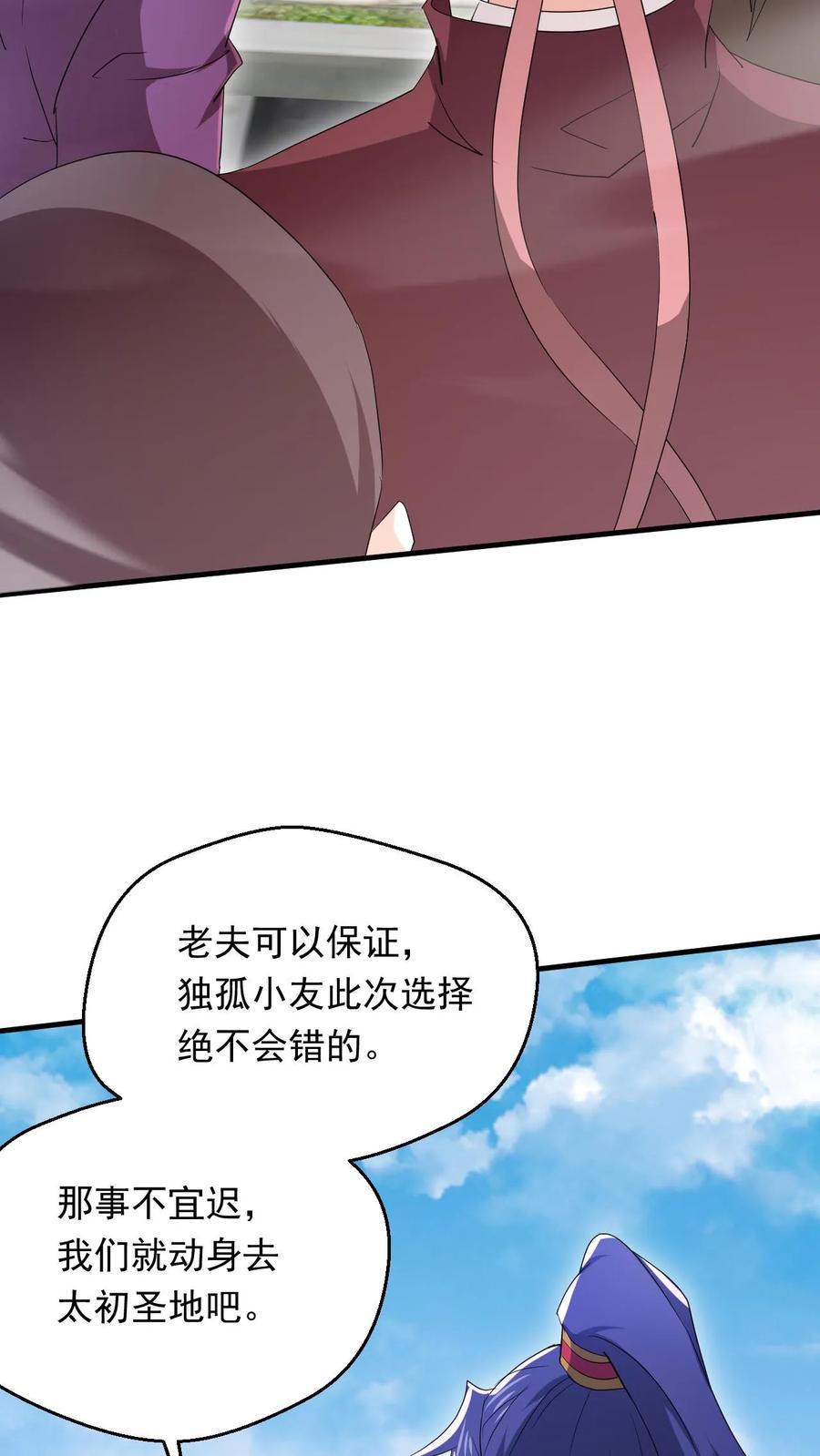 《玄幻，我能无限顿悟》第259话 打入太初内部 第24页