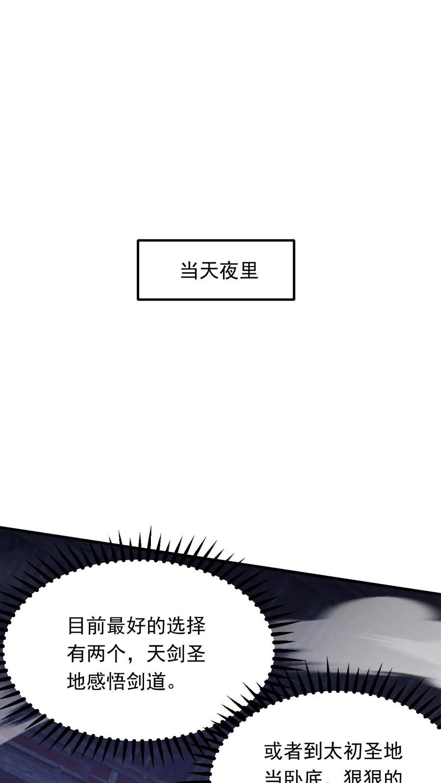 《玄幻，我能无限顿悟》第259话 打入太初内部 第2页