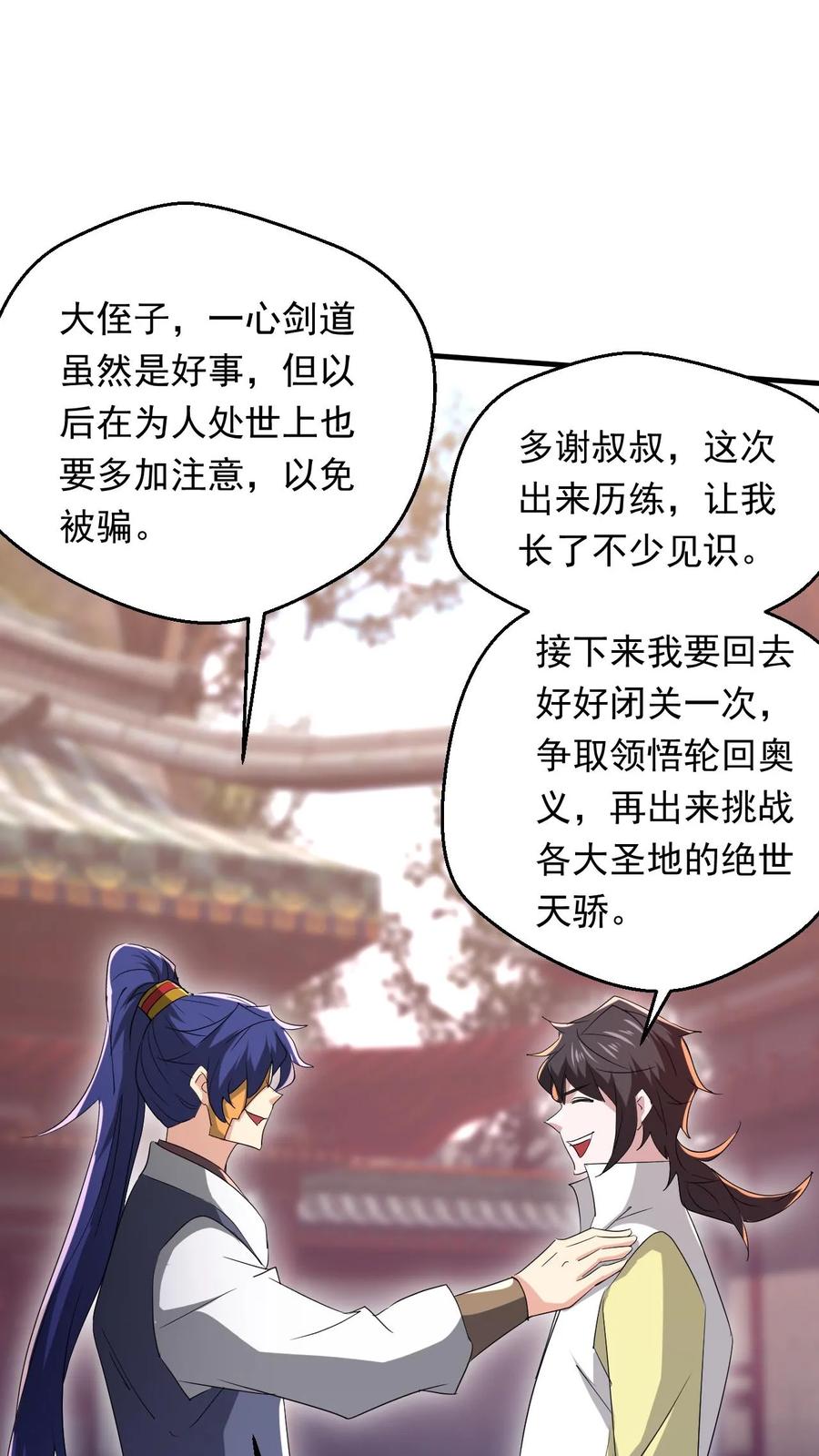 《玄幻，我能无限顿悟》第259话 打入太初内部 第26页