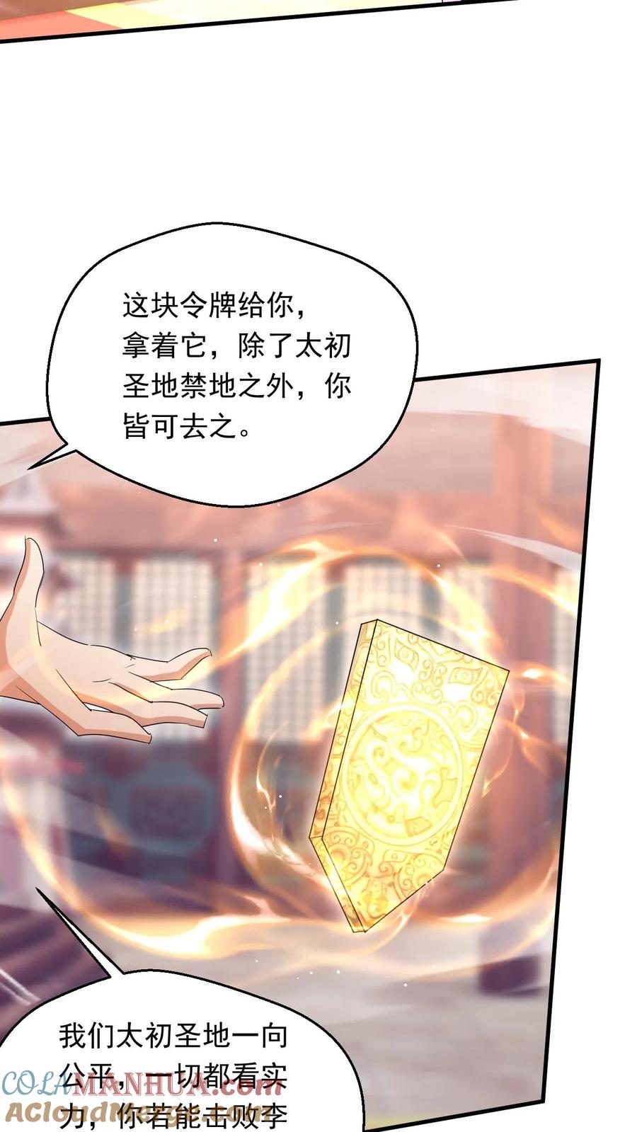 《玄幻，我能无限顿悟》第260话 太狂傲了 第9页