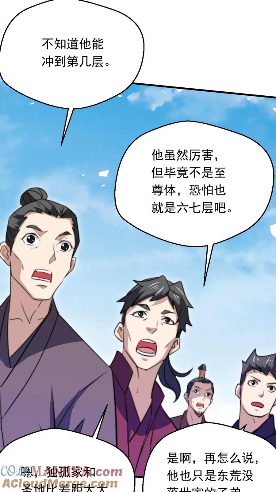 《玄幻，我能无限顿悟》第260话 太狂傲了 第35页