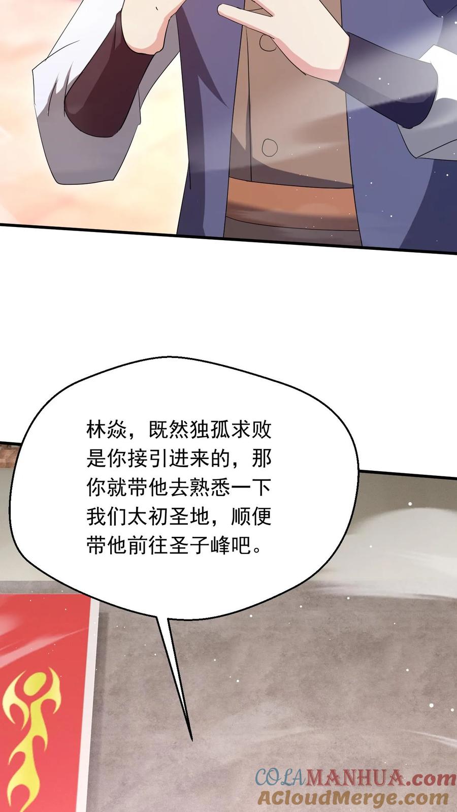 《玄幻，我能无限顿悟》第260话 太狂傲了 第11页