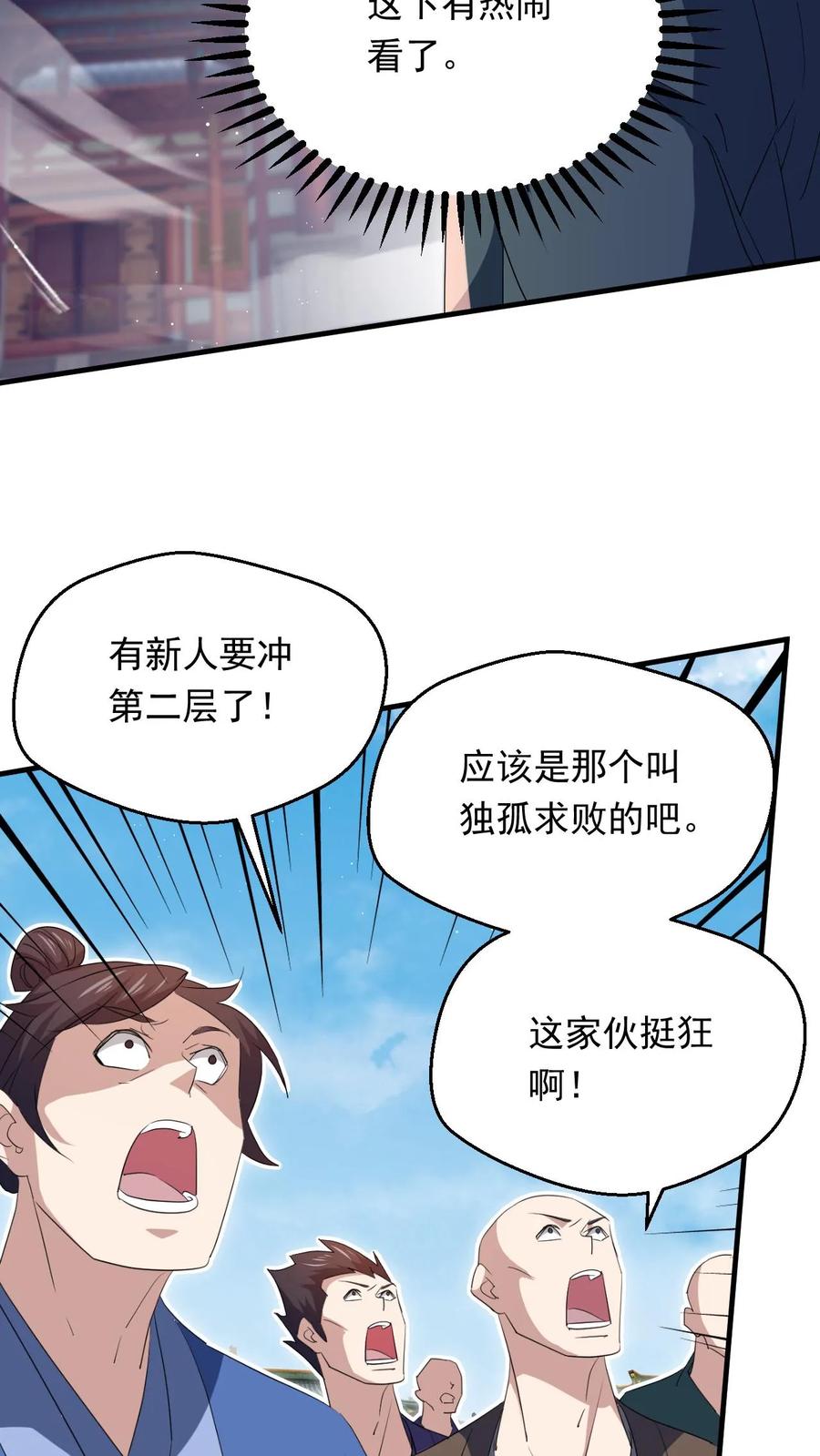 《玄幻，我能无限顿悟》第260话 太狂傲了 第26页