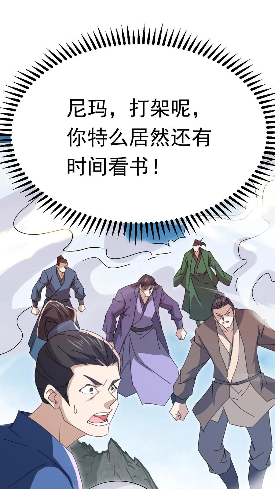 《玄幻，我能无限顿悟》第260话 太狂傲了 第40页