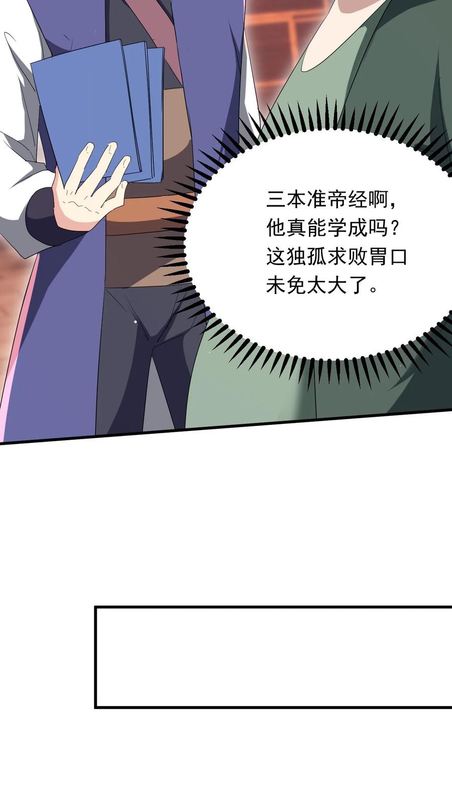 《玄幻，我能无限顿悟》第260话 太狂傲了 第20页