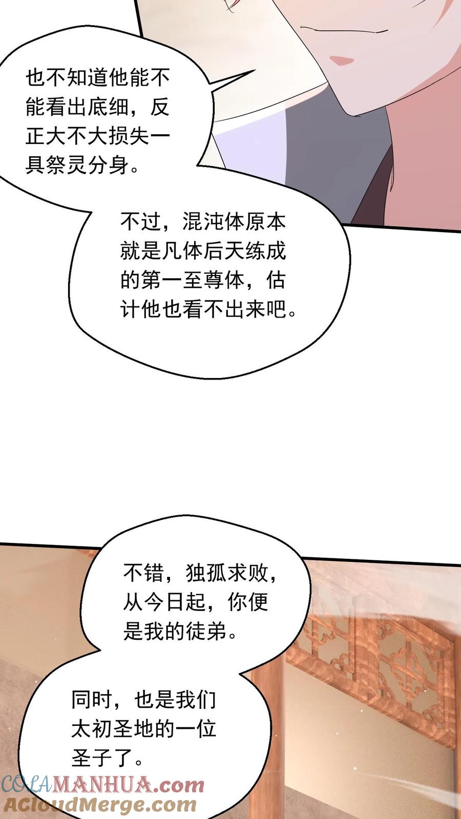 《玄幻，我能无限顿悟》第260话 太狂傲了 第7页