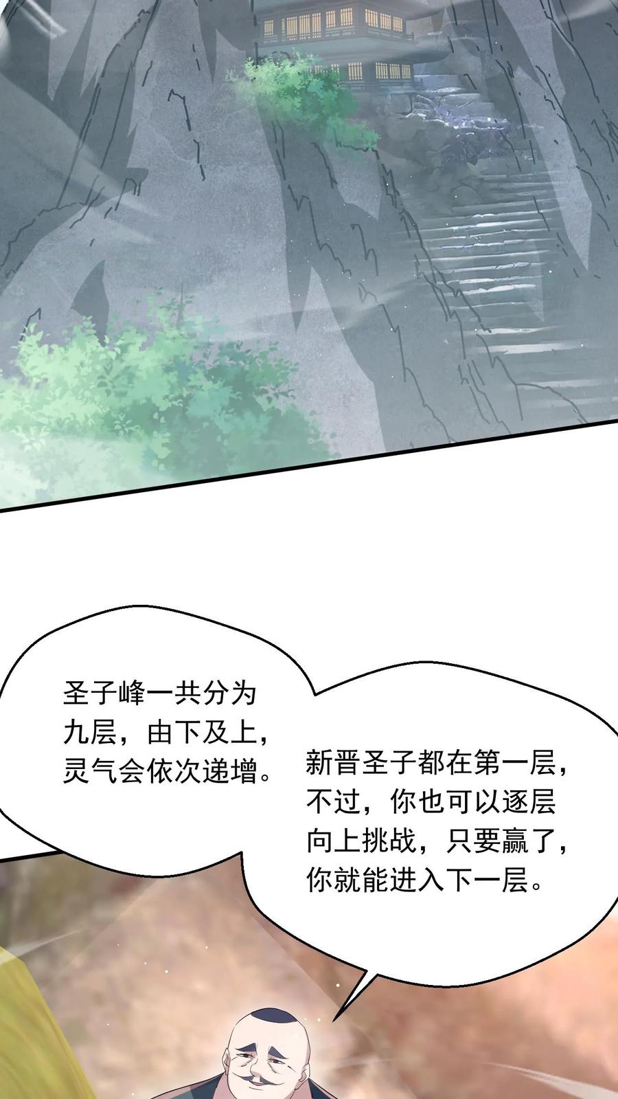《玄幻，我能无限顿悟》第260话 太狂傲了 第22页