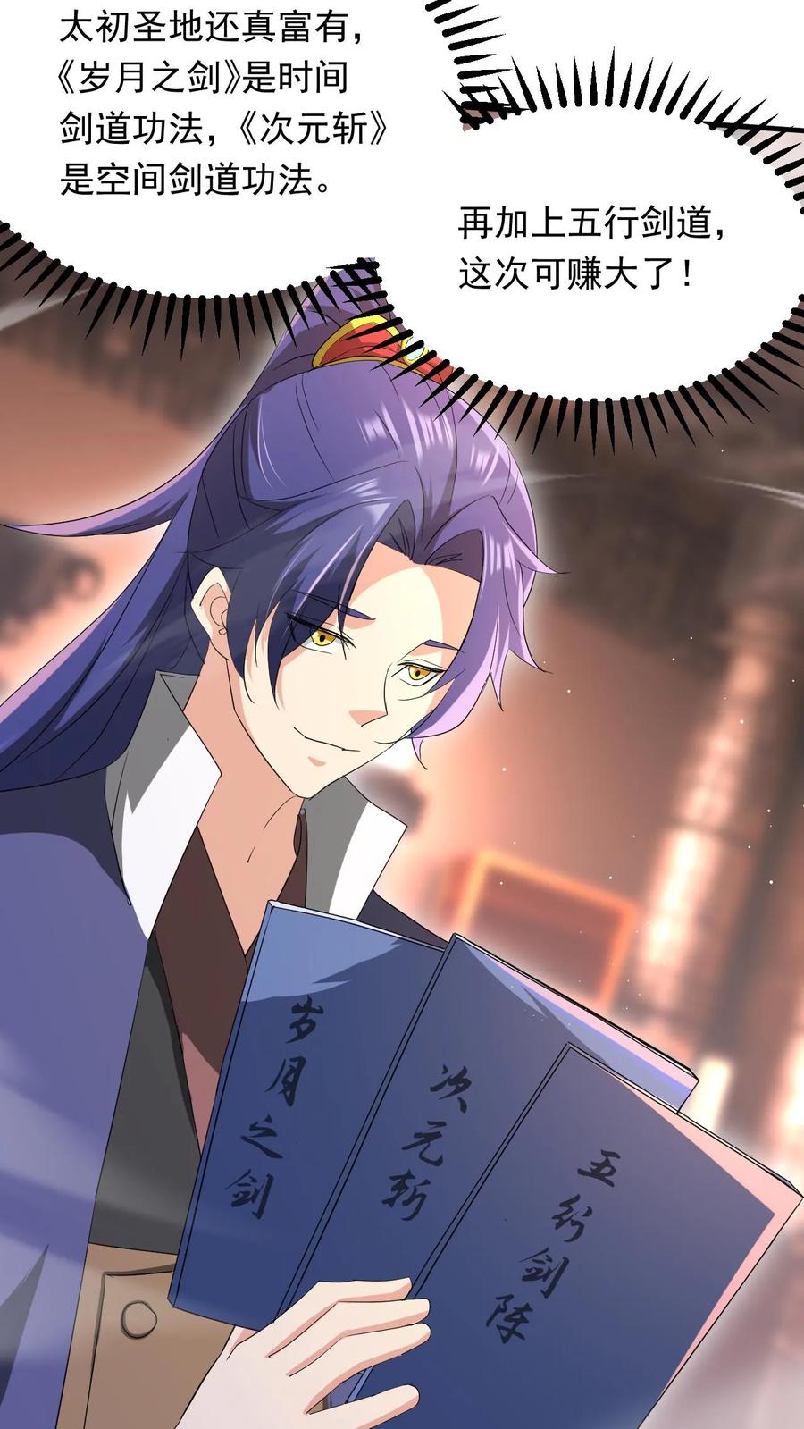 《玄幻，我能无限顿悟》第260话 太狂傲了 第18页