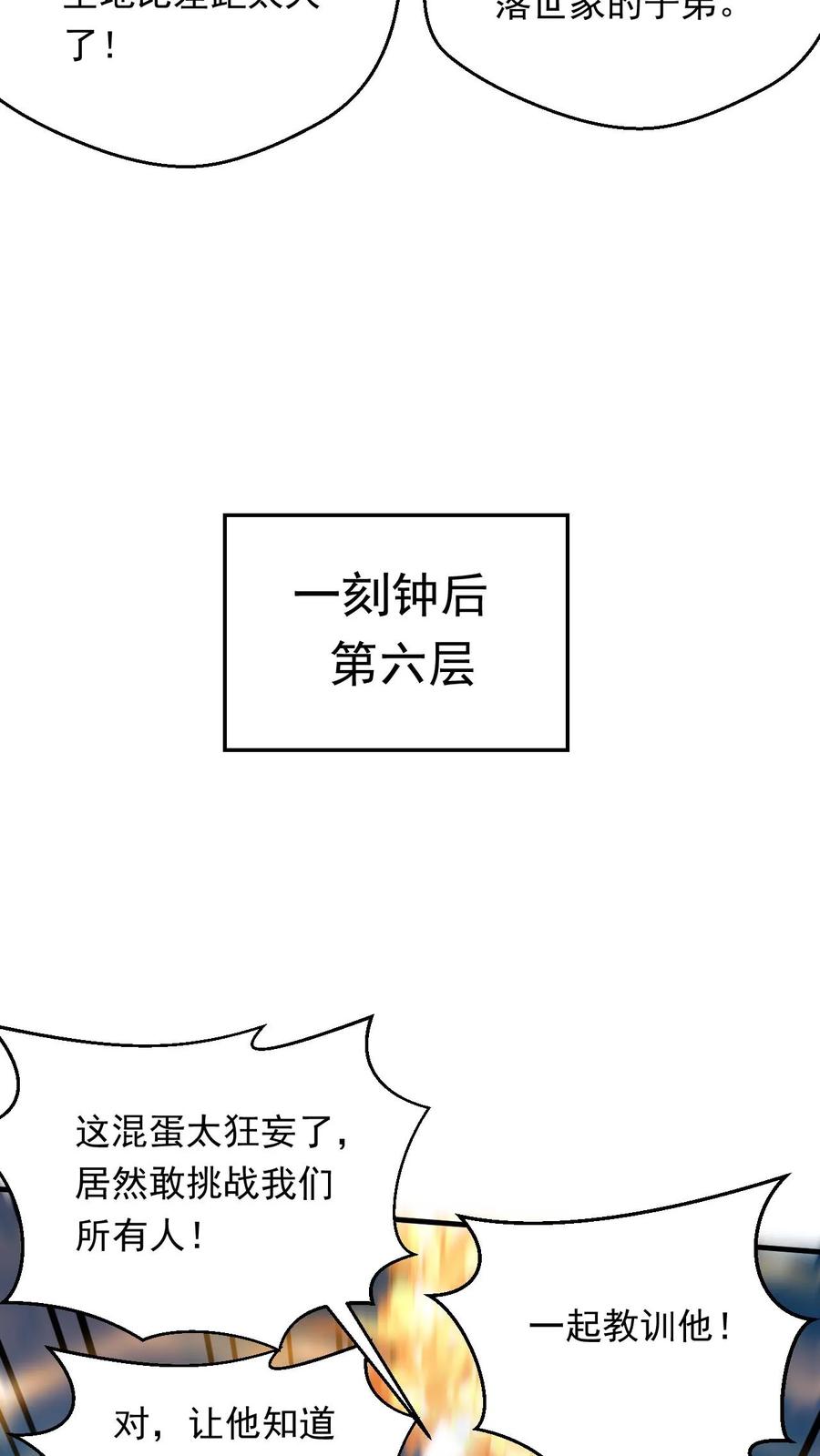 《玄幻，我能无限顿悟》第260话 太狂傲了 第36页