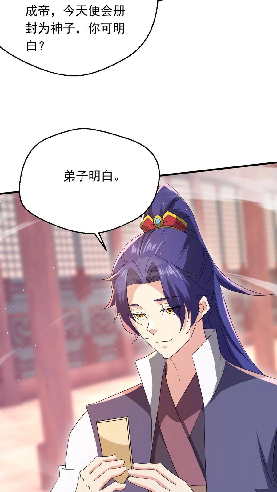 《玄幻，我能无限顿悟》第260话 太狂傲了 第10页