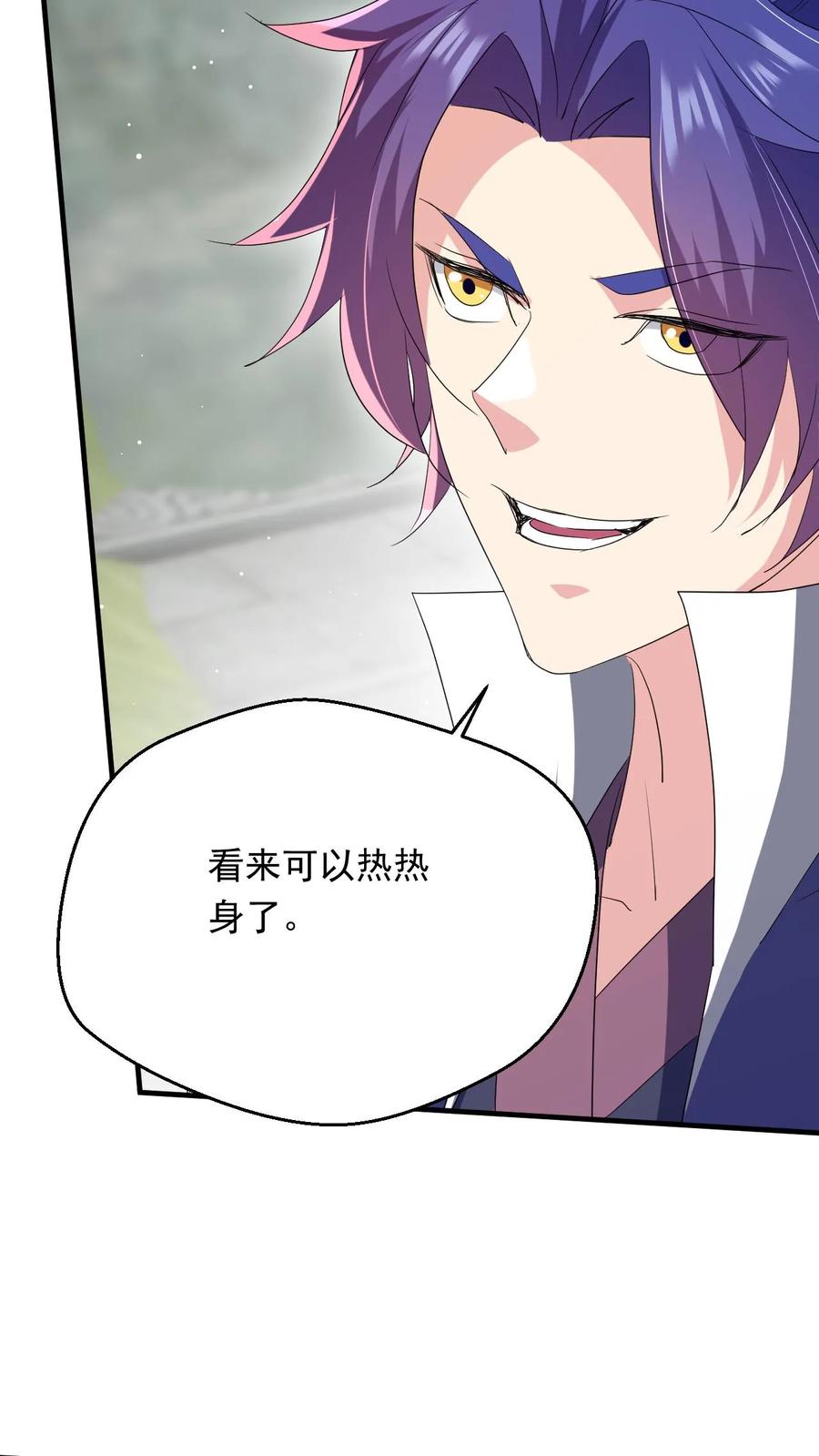 《玄幻，我能无限顿悟》第260话 太狂傲了 第24页
