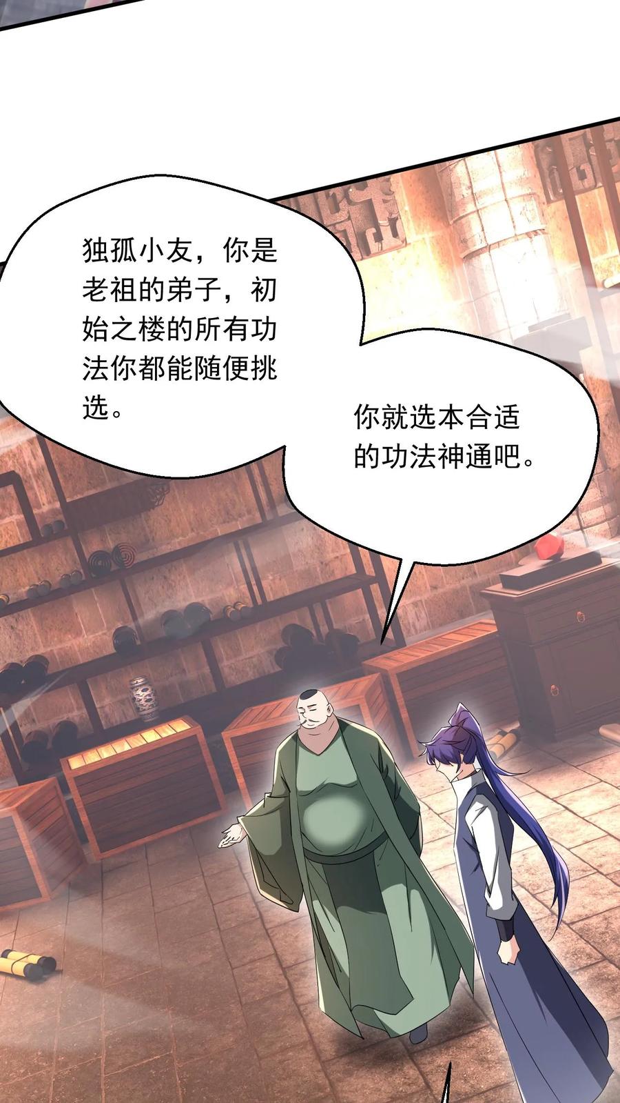 《玄幻，我能无限顿悟》第260话 太狂傲了 第16页