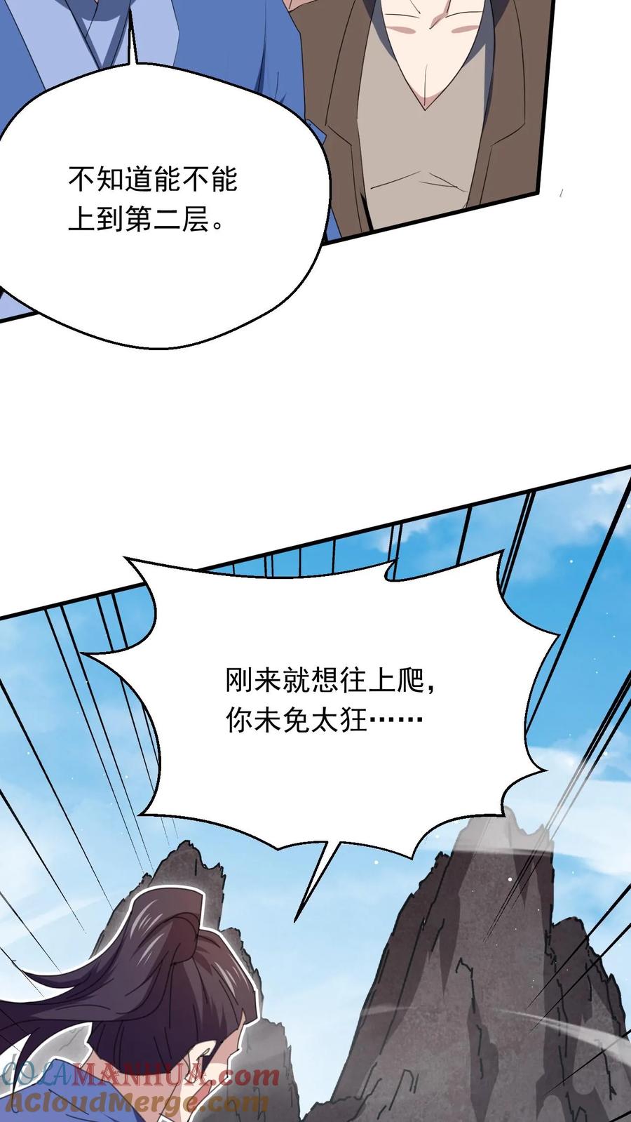 《玄幻，我能无限顿悟》第260话 太狂傲了 第27页