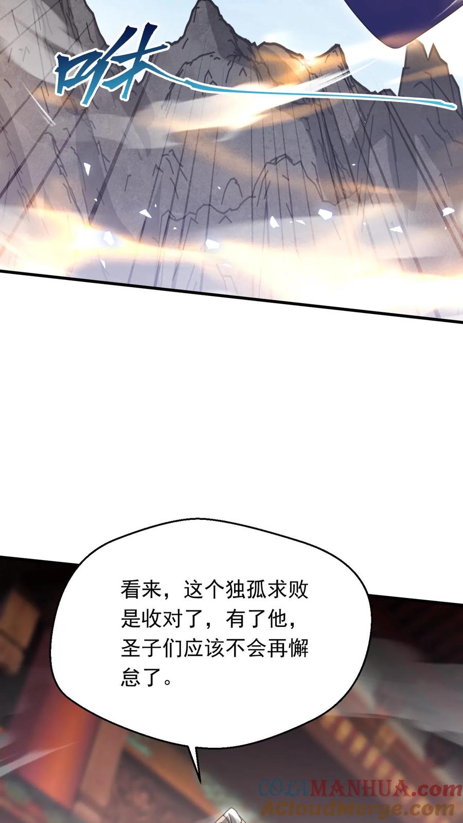 《玄幻，我能无限顿悟》第260话 太狂傲了 第33页