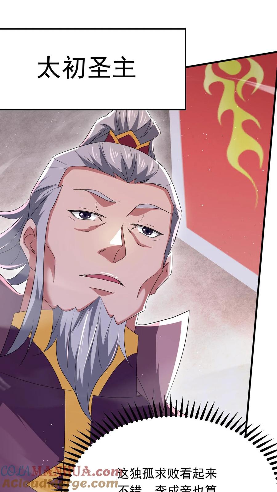 《玄幻，我能无限顿悟》第260话 太狂傲了 第13页