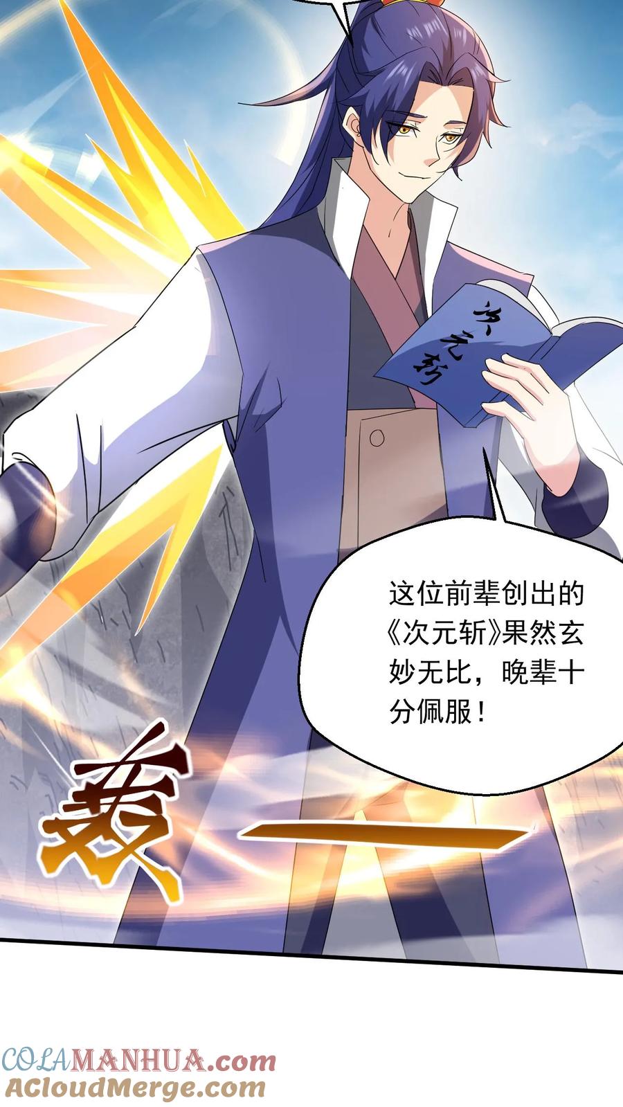 《玄幻，我能无限顿悟》第260话 太狂傲了 第39页