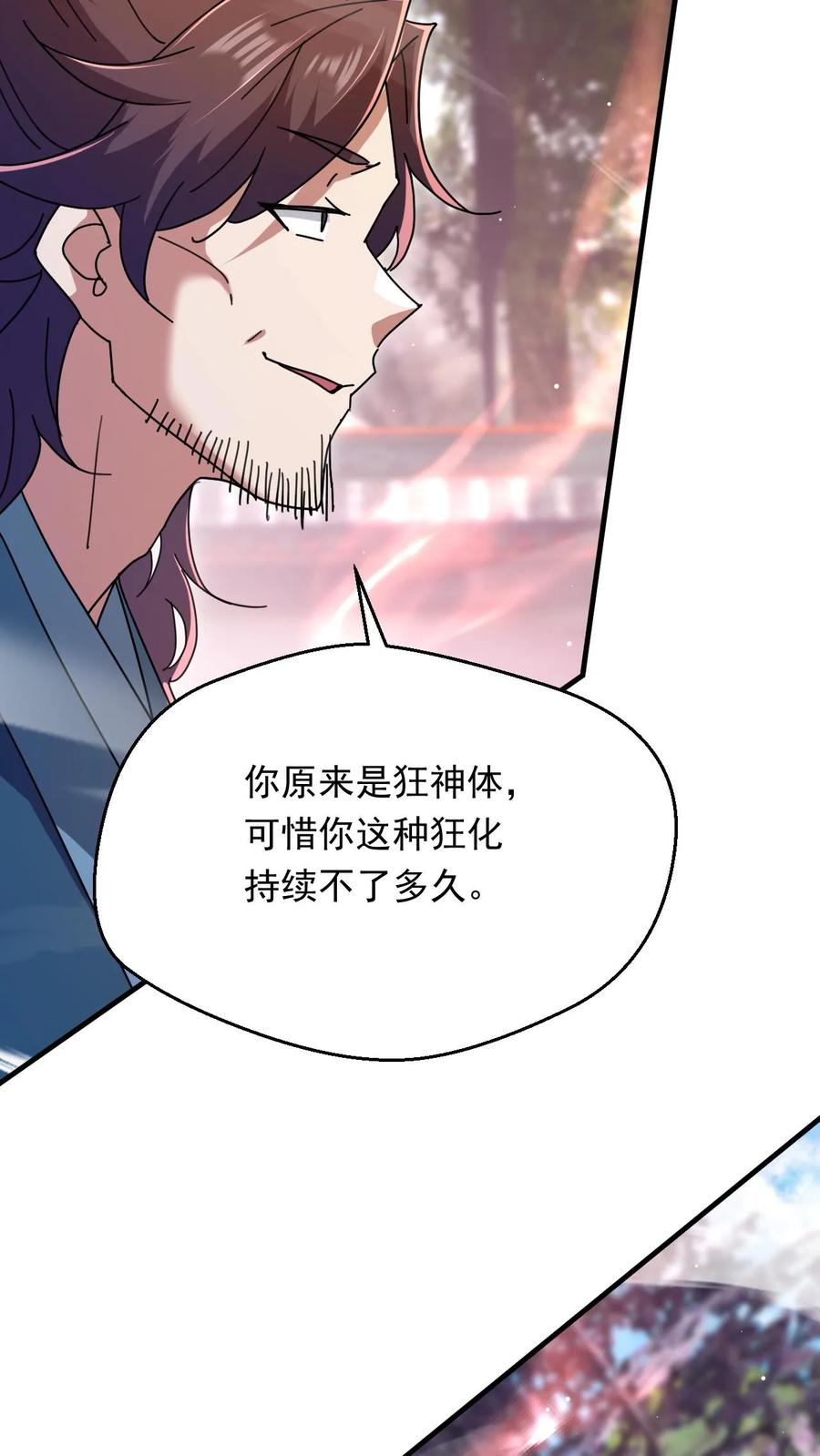 《玄幻，我能无限顿悟》第261话 风华绝代李成帝 第38页