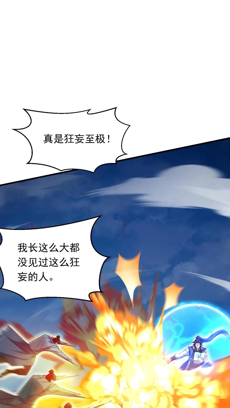 《玄幻，我能无限顿悟》第261话 风华绝代李成帝 第2页