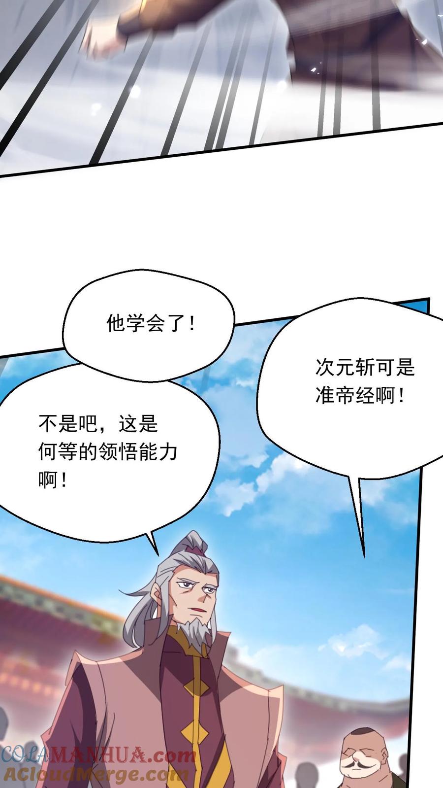 《玄幻，我能无限顿悟》第261话 风华绝代李成帝 第7页