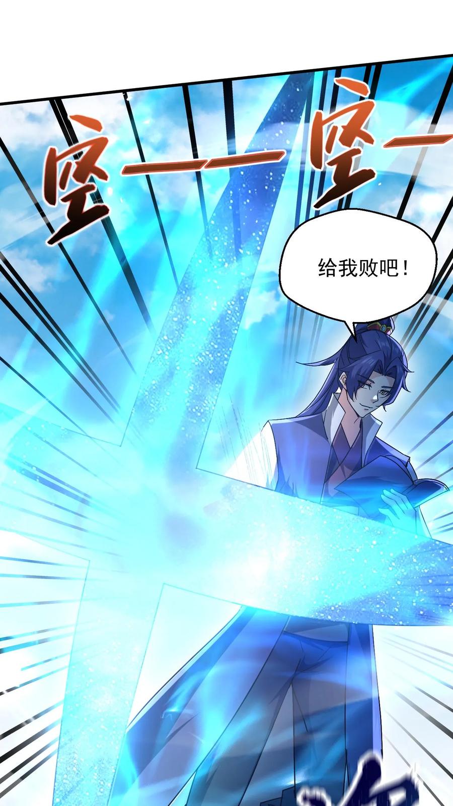《玄幻，我能无限顿悟》第261话 风华绝代李成帝 第4页