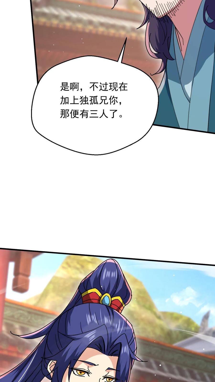 《玄幻，我能无限顿悟》第261话 风华绝代李成帝 第28页
