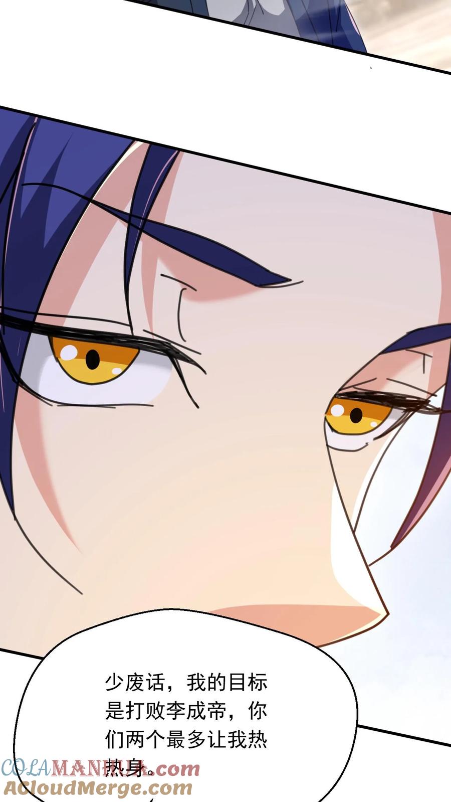 《玄幻，我能无限顿悟》第261话 风华绝代李成帝 第31页