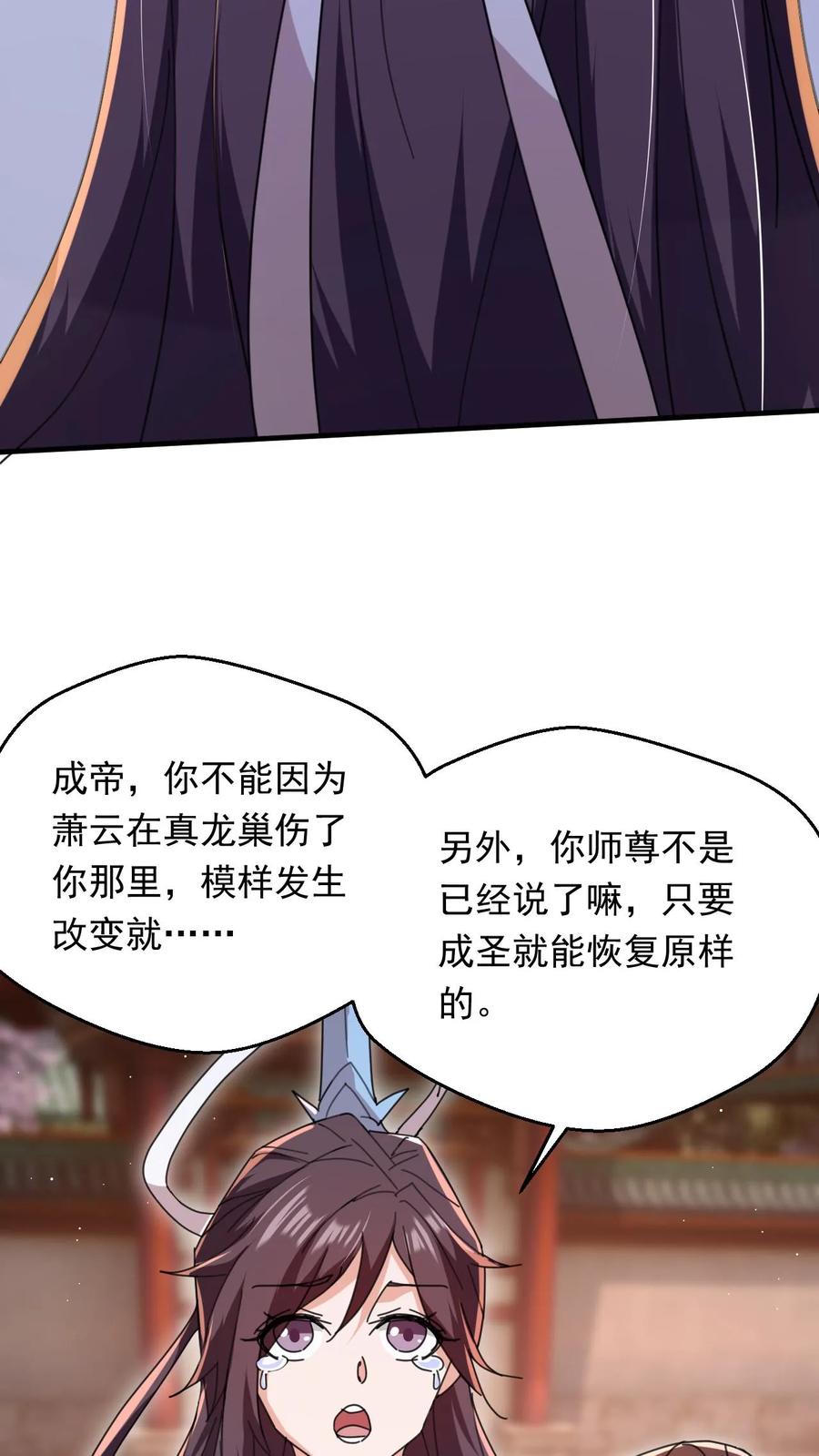 《玄幻，我能无限顿悟》第261话 风华绝代李成帝 第16页