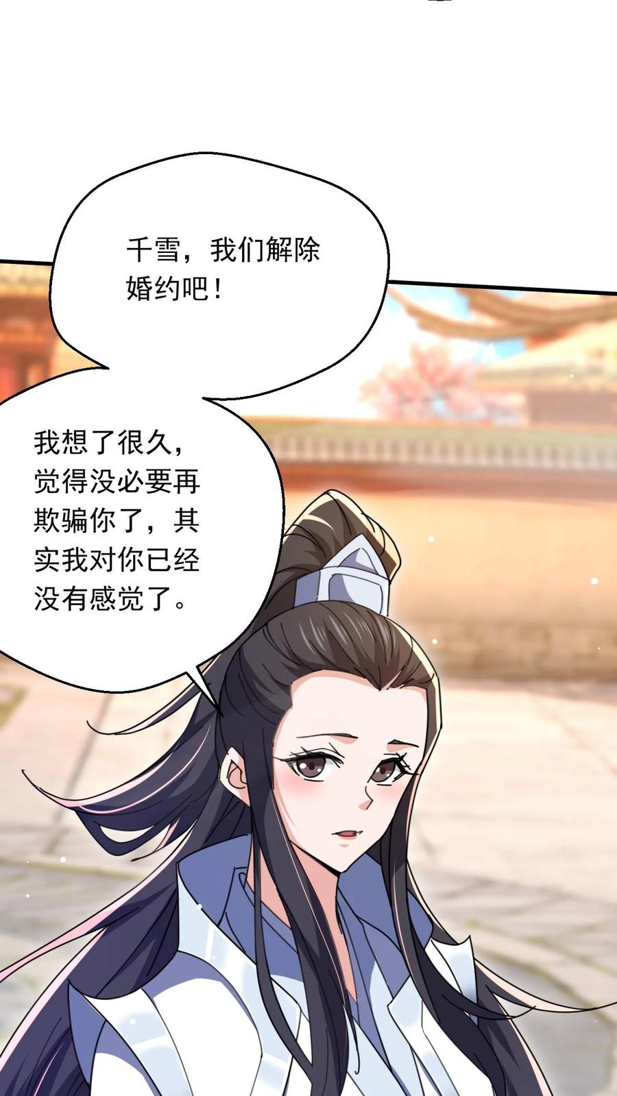《玄幻，我能无限顿悟》第261话 风华绝代李成帝 第14页