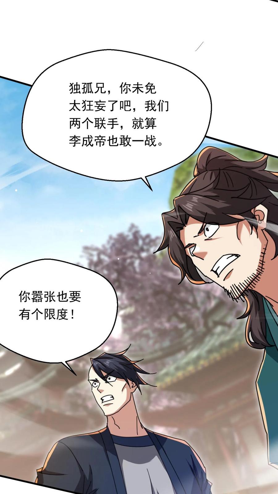 《玄幻，我能无限顿悟》第261话 风华绝代李成帝 第30页