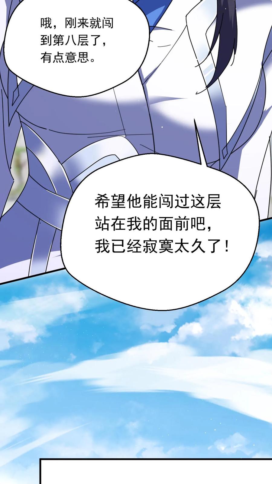 《玄幻，我能无限顿悟》第261话 风华绝代李成帝 第24页