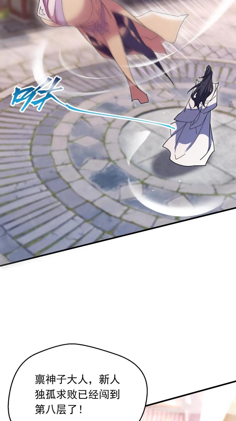 《玄幻，我能无限顿悟》第261话 风华绝代李成帝 第22页