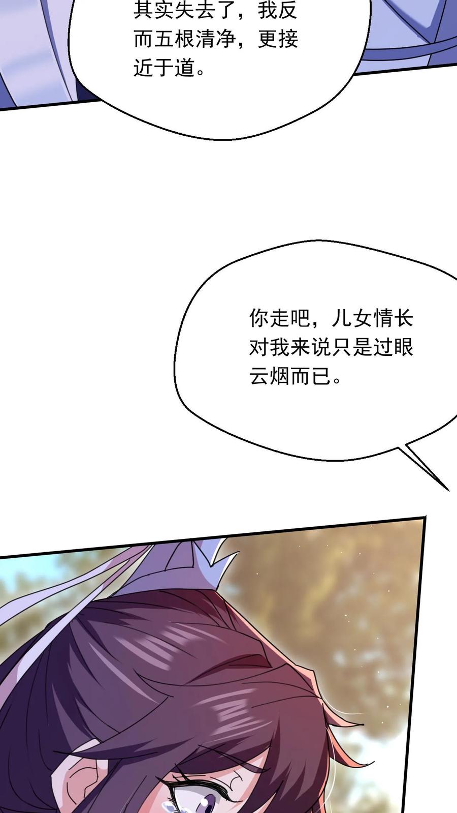 《玄幻，我能无限顿悟》第261话 风华绝代李成帝 第18页