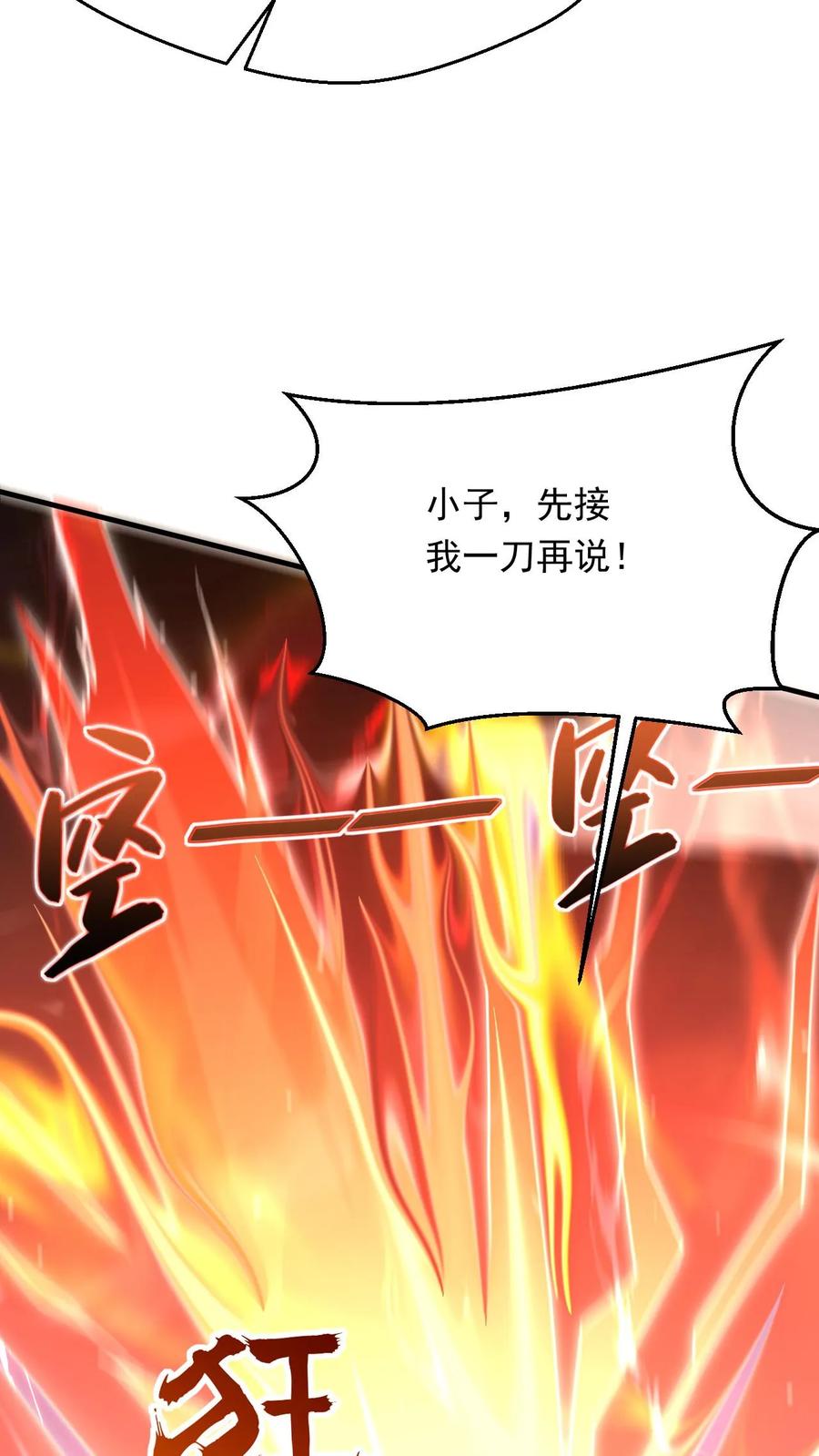 《玄幻，我能无限顿悟》第261话 风华绝代李成帝 第32页