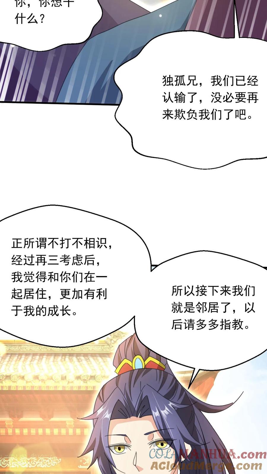 《玄幻，我能无限顿悟》第262话 辣眼睛 第35页