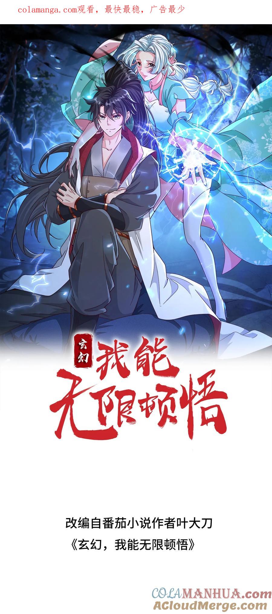 《玄幻，我能无限顿悟》第262话 辣眼睛 第1页