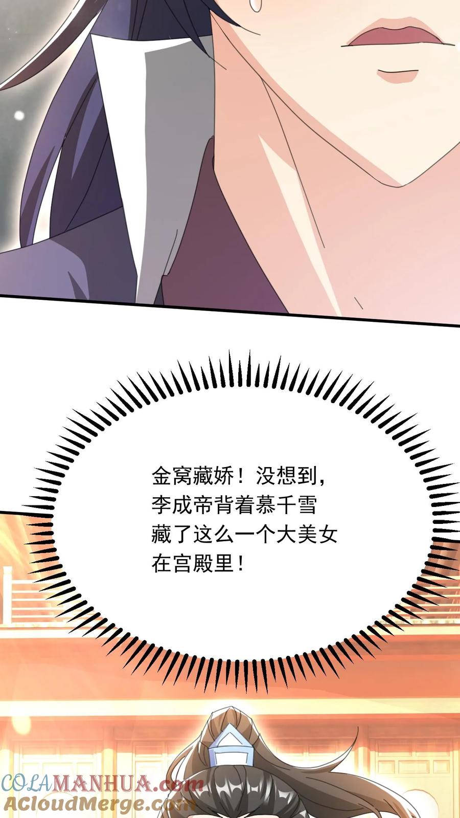 《玄幻，我能无限顿悟》第262话 辣眼睛 第19页