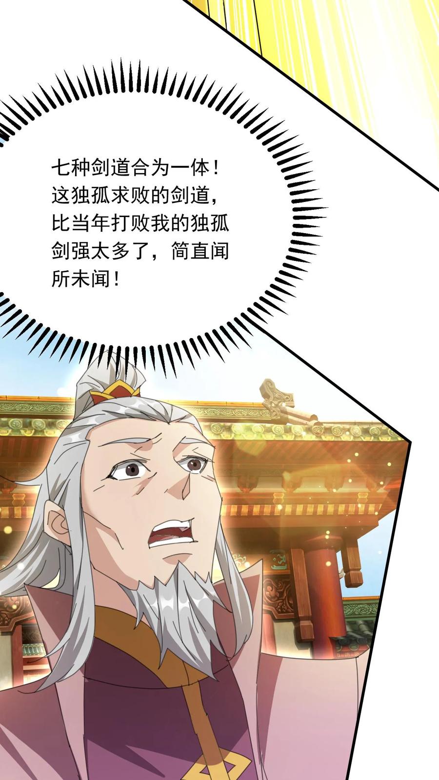 《玄幻，我能无限顿悟》第262话 辣眼睛 第12页