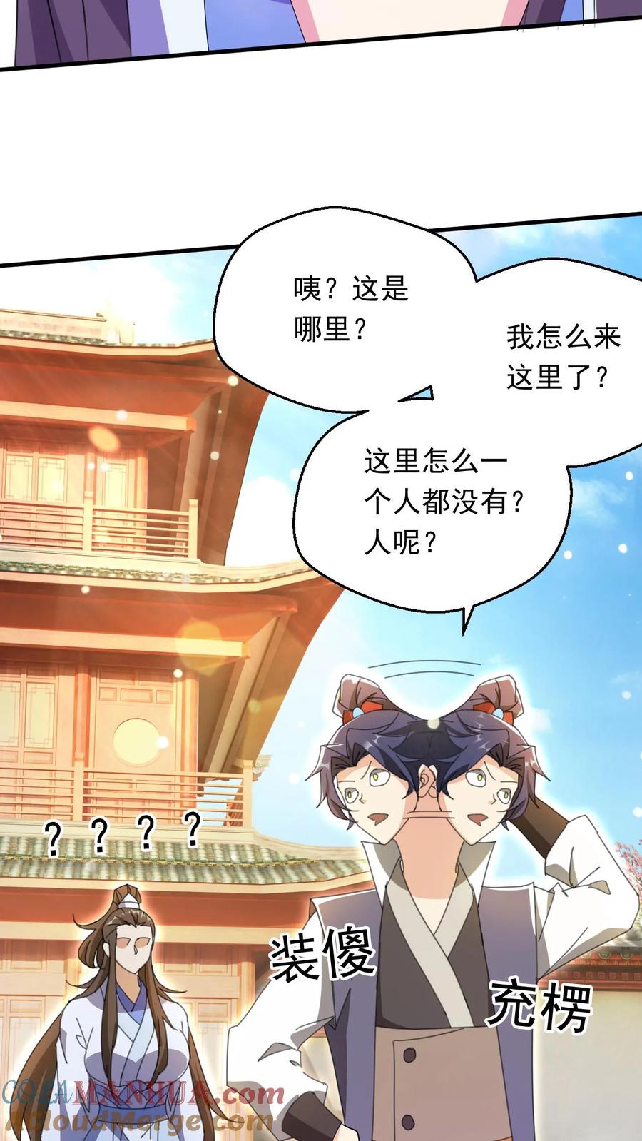 《玄幻，我能无限顿悟》第262话 辣眼睛 第27页