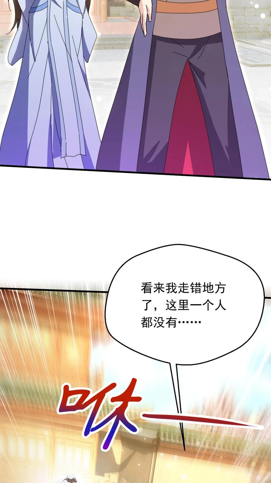 《玄幻，我能无限顿悟》第262话 辣眼睛 第28页
