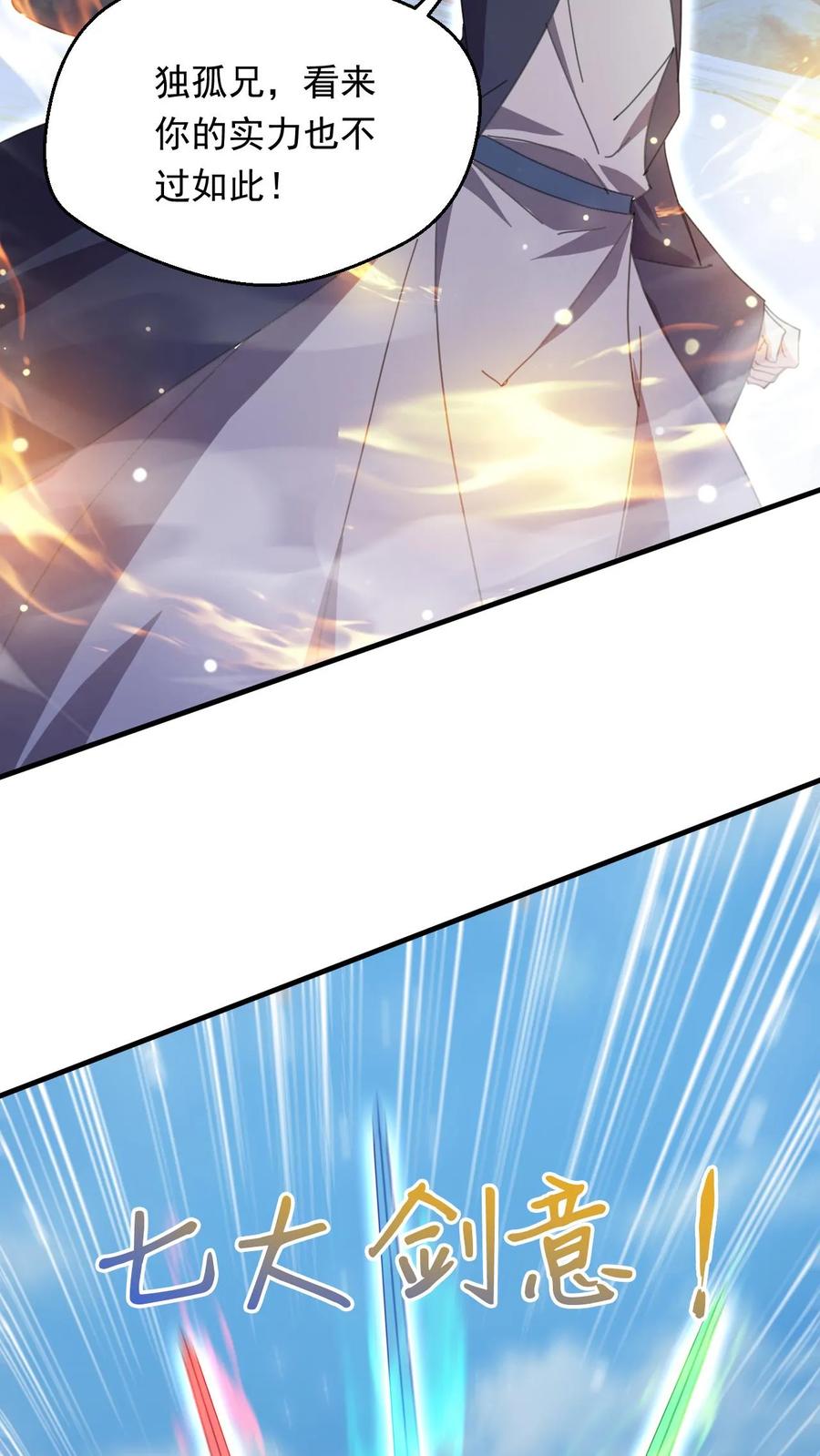 《玄幻，我能无限顿悟》第262话 辣眼睛 第8页
