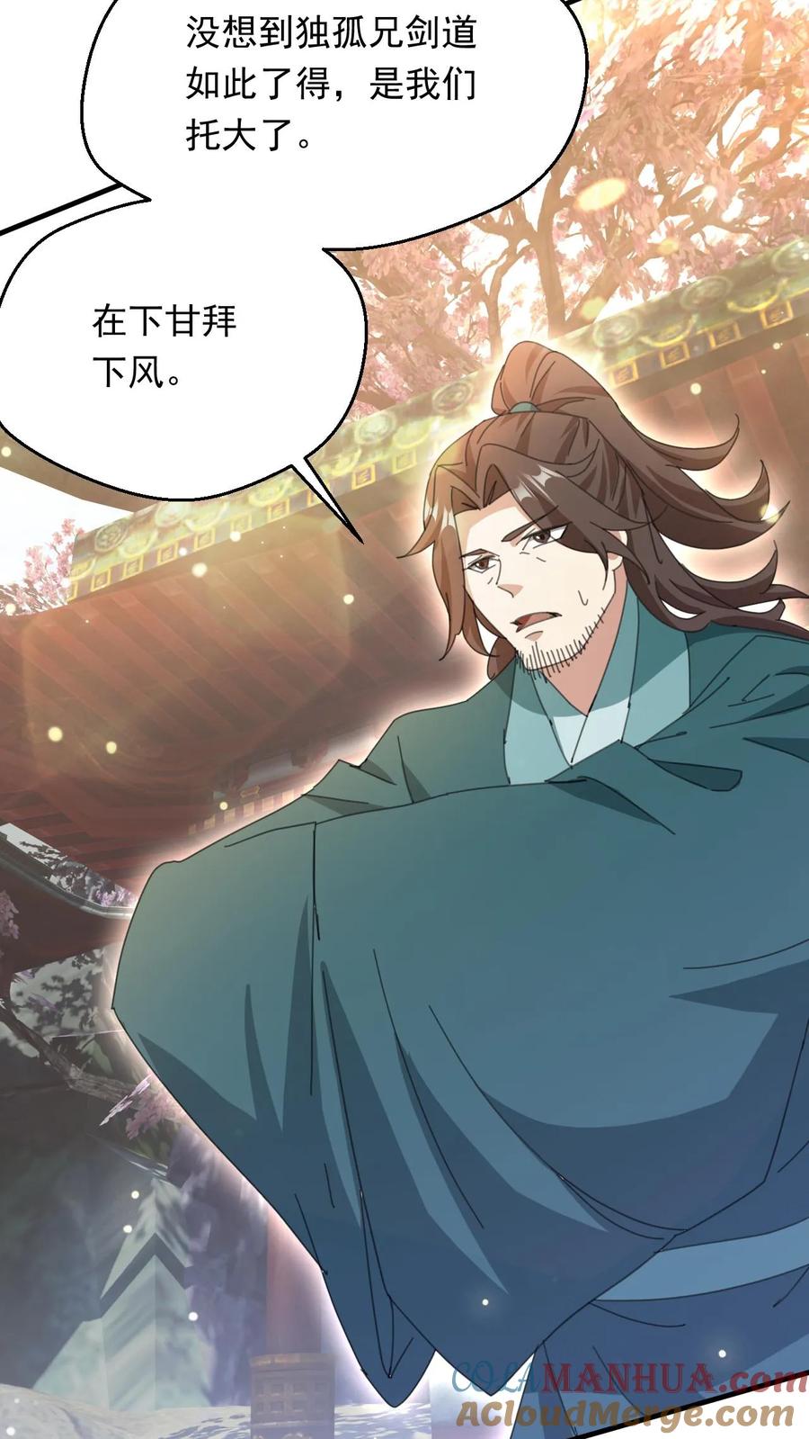 《玄幻，我能无限顿悟》第262话 辣眼睛 第15页