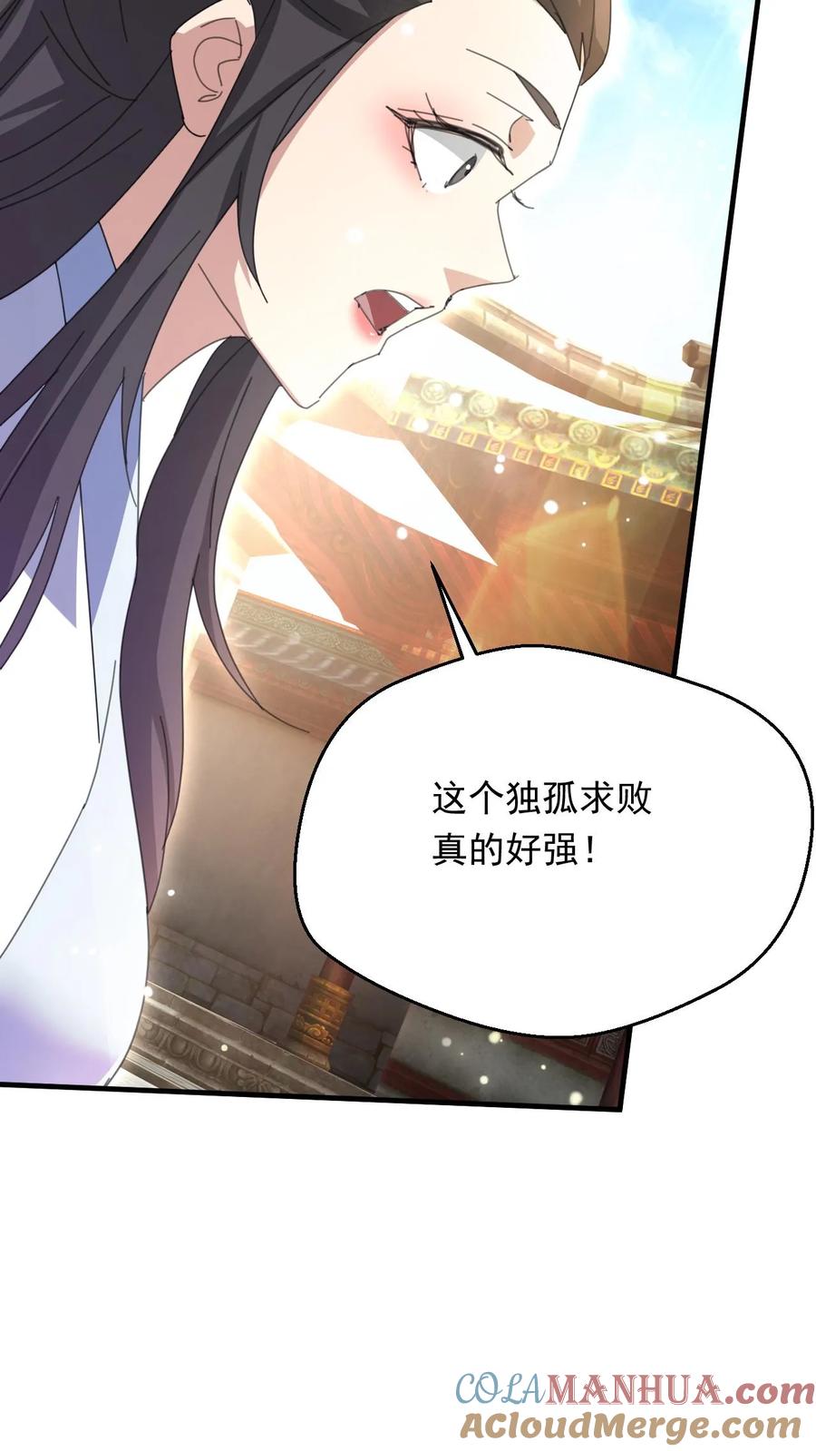 《玄幻，我能无限顿悟》第262话 辣眼睛 第31页