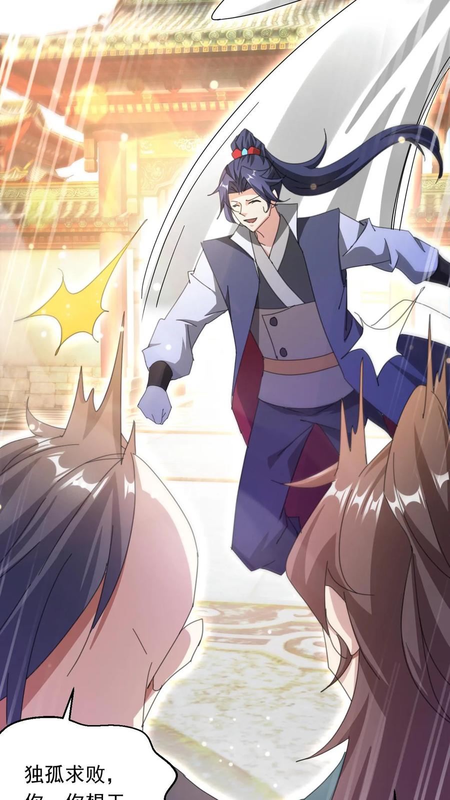 《玄幻，我能无限顿悟》第262话 辣眼睛 第34页