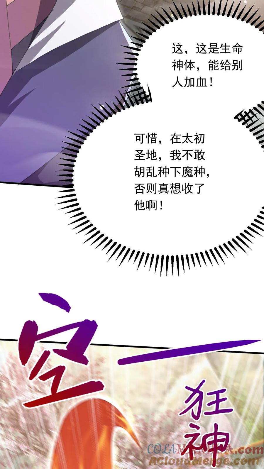 《玄幻，我能无限顿悟》第262话 辣眼睛 第3页