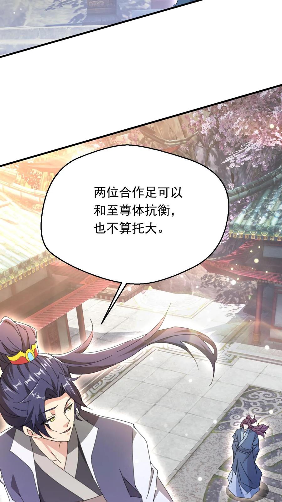 《玄幻，我能无限顿悟》第262话 辣眼睛 第16页
