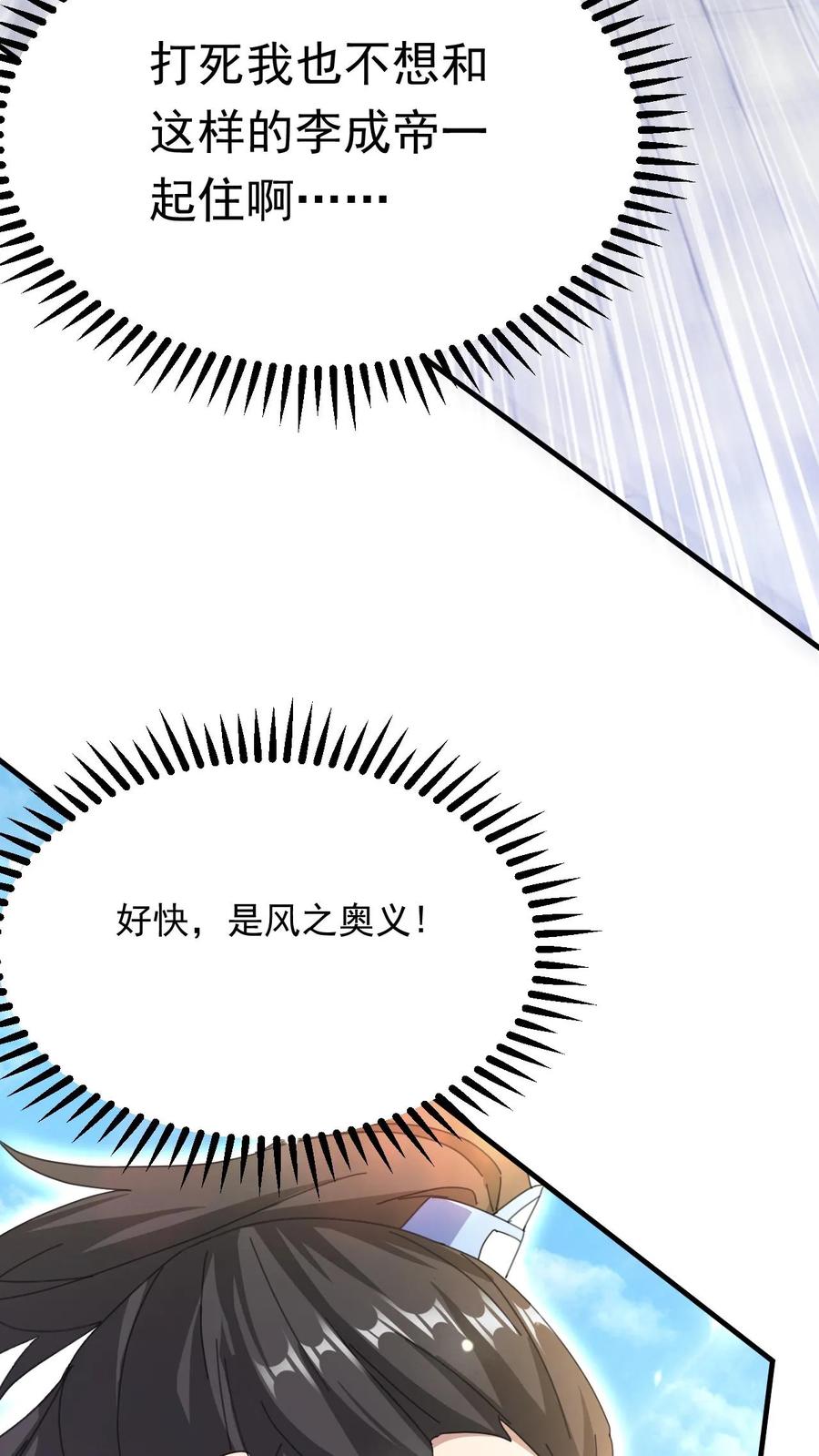 《玄幻，我能无限顿悟》第262话 辣眼睛 第30页